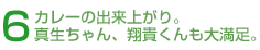 6 �J���[�̏o���オ��B�^�������A�ċM������喞���B