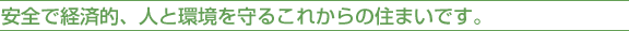 ���S�Ōo�ϓI�A�l�Ɗ�����邱�ꂩ��̏Z�܂��ł��B