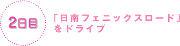 2���� �u����t�F�j�b�N�X���[�h�v ���h���C�u