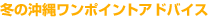 �~�̉��ꃏ���|�C���g�A�h�o�C�X