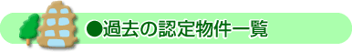 �ߋ��̔F�蕨���ꗗ