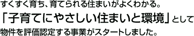 �u�q��ĂɗD�����Z�܂��Ɗ��v�Ƃ��ĕ�����]���F�肷�鎖�Ƃ��X�^�[�g���܂����B
