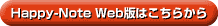 Happy-Note Web�ł͂����炩��